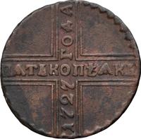 5 копеек 1727 года