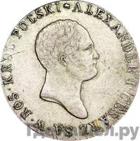 2 злотых 1817 года IВ Для Польши