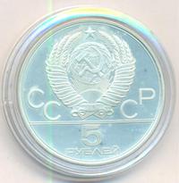 5 рублей 1978 года  прыжки в высоту