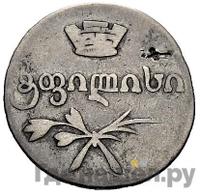 Абаз 1830 года АТ Для Грузии