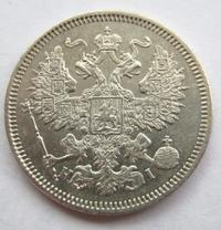 20 копеек 1870 года СПБ НI