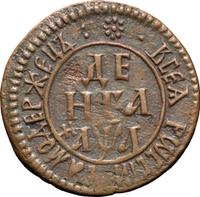 Денга 1701 года