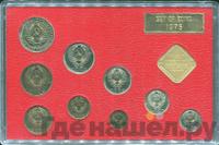 Годовой набор 1975 года