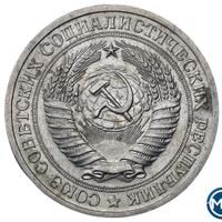 1 рубль 1969 года