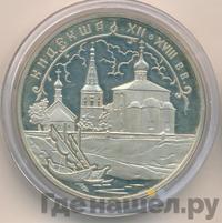 3 рубля 2002 года СПМД