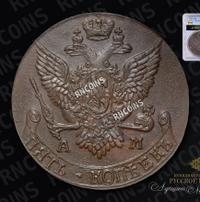 5 копеек 1791 года