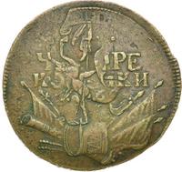 4 копейки 1762 года