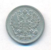 10 копеек 1900 года СПБ ФЗ