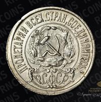 15 копеек 1922 года