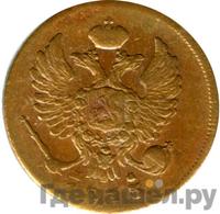 Деньга 1813 года