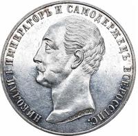 1 рубль 1859 года  Николай I на коне