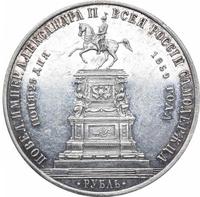 1 рубль 1859 года  Николай I на коне