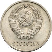 20 копеек 1970 года