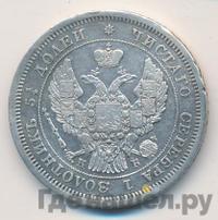 25 копеек 1845 года