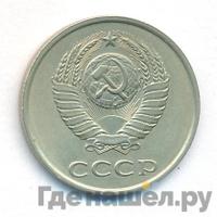 20 копеек 1983 года