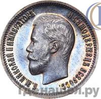 25 копеек 1901 года