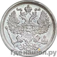 20 копеек 1889 года СПБ АГ