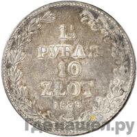 1 1/2 рубля - 10 злотых 1839 года