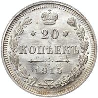 1 рубль 1915 года ВС