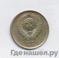 3 копейки 1961 года