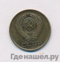 3 копейки 1966 года