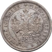 Полтина 1859 года