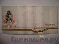 Годовой набор 1995 года ЛМД