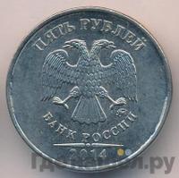 5 рублей 2014 года ММД