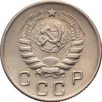 10 копеек 1944 года