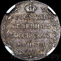 Полуполтинник 1803 года