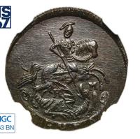 Денга 1784 года