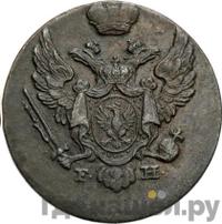 1 грош 1829 года