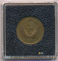 5 копеек 1970 года