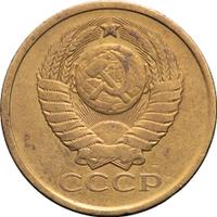 5 копеек 1978 года