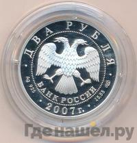 2 рубля 2007 года СПМД