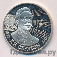 2 рубля 1997 года ММД