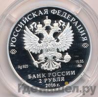 2 рубля 2016 года ММД
