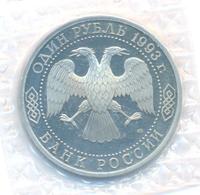 1 рубль 1993 года  Вернадский Владимир Иванович 1863-1945