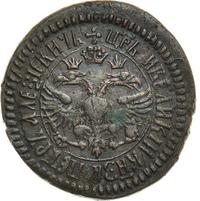 Денга 1700 года