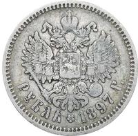 1 рубль 1897 года