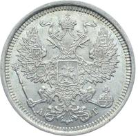 20 копеек 1887 года СПБ АГ