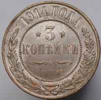 3 копейки 1914 года СПБ