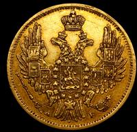 5 рублей 1849 года