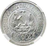 15 копеек 1923 года  РСФСР