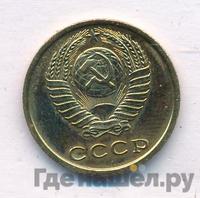 2 копейки 1977 года