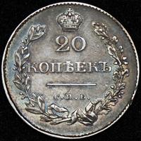 20 копеек 1831 года