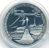 3 рубля 1994 года ЛМД