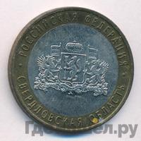 10 рублей 2008 года  Свердловская область