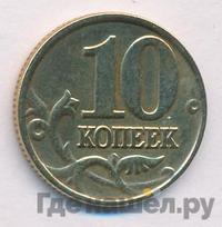 10 копеек 2001 года