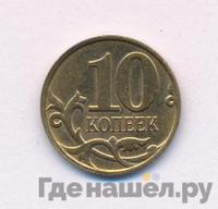 10 копеек 2014 года М